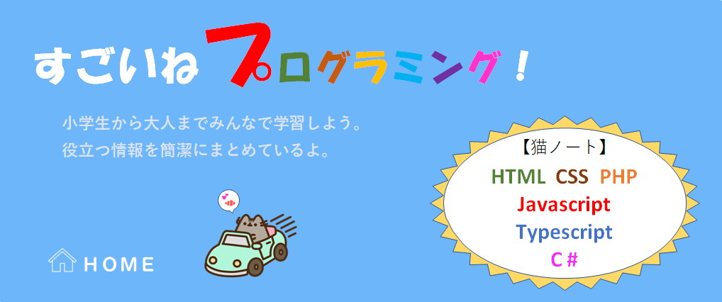 すごいねプログラミング